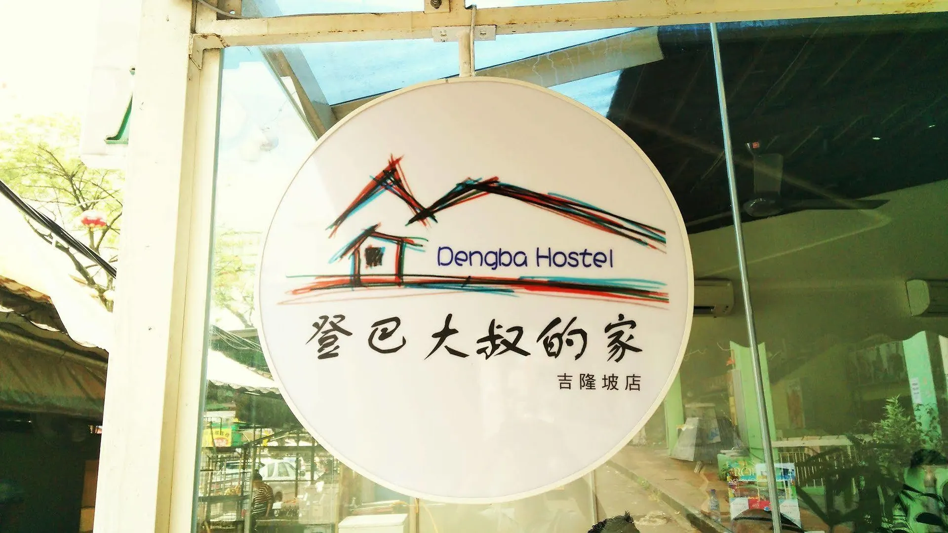 Dengba Hostel Kuala Lumpur 2*,